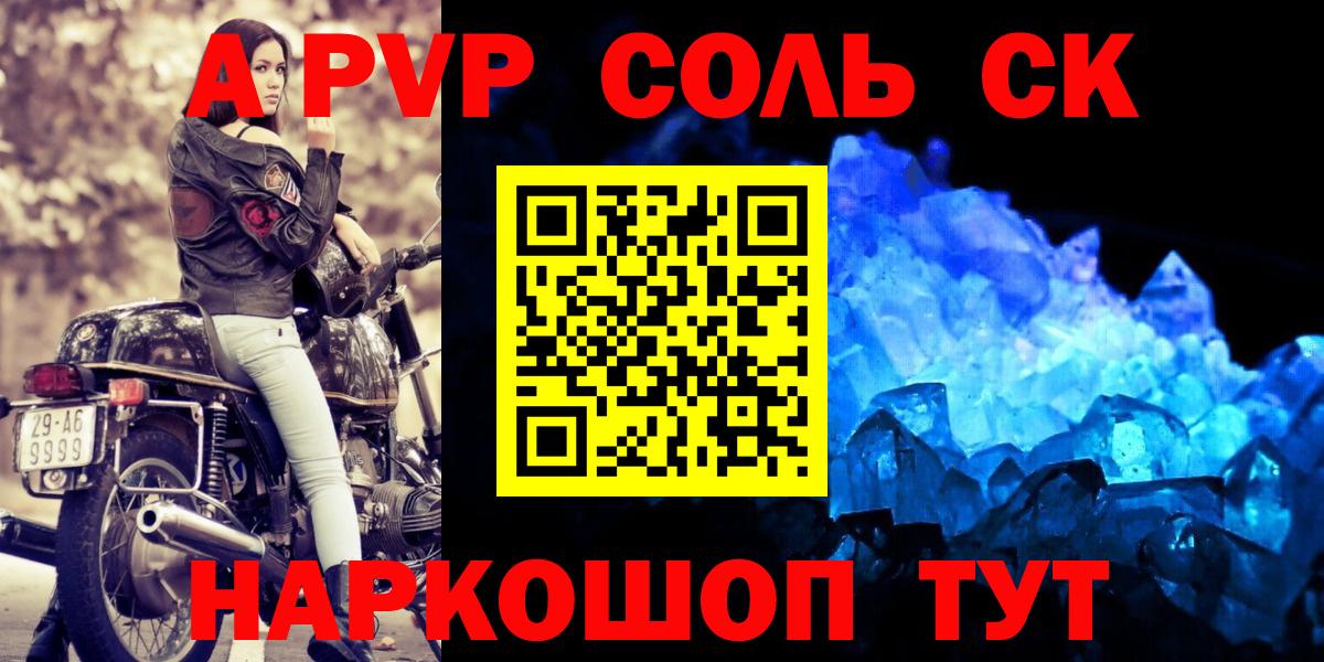 Alpha-PVP СК КРИС  APVP СК  A PVP  Alpha-PVP кристаллы  Вход с VPN  Новоалтайск 