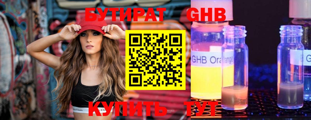 Бутират  Вход с VPN  Новоалтайск  БУТИРАТ GHB 