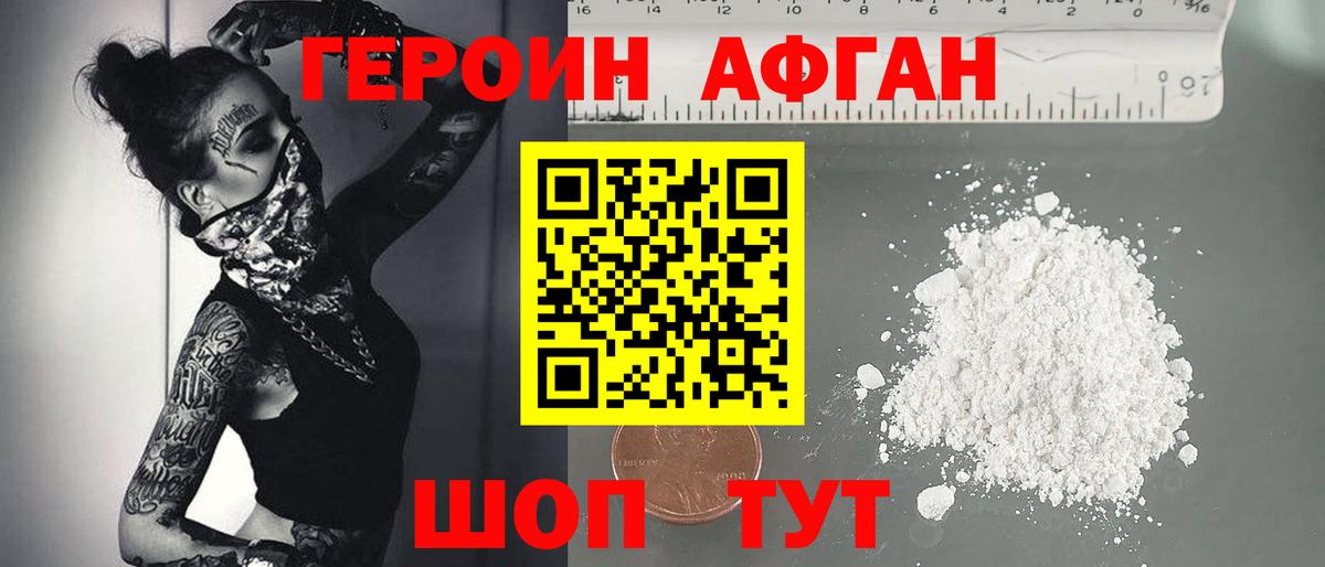 Героин VHQ Новоалтайск