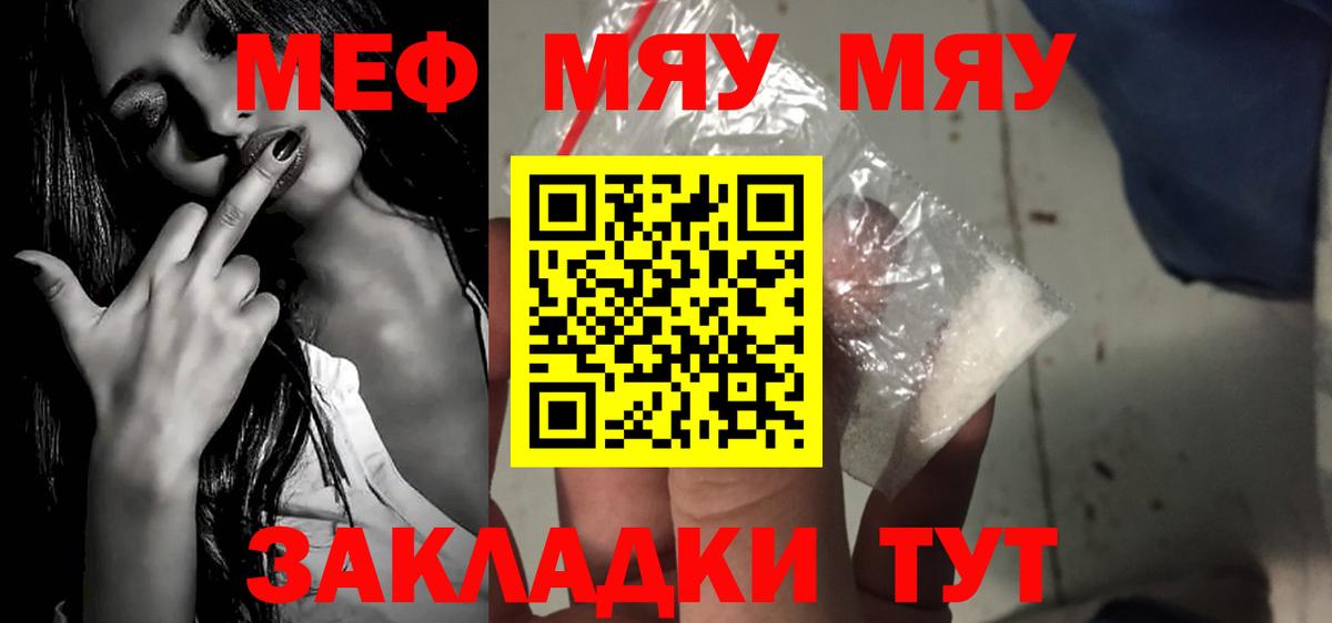 Меф мяу мяу  Меф 4 MMC  Новоалтайск  Вход с VPN 