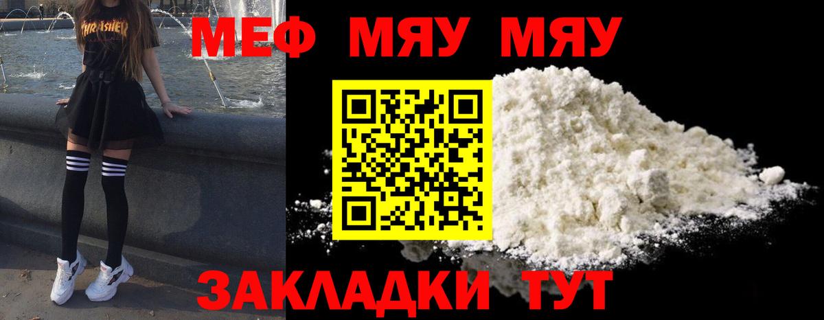 Мефедрон Новоалтайск