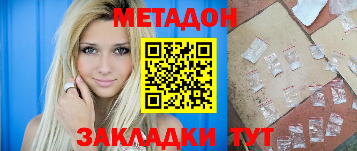 Метадон мёд Новоалтайск