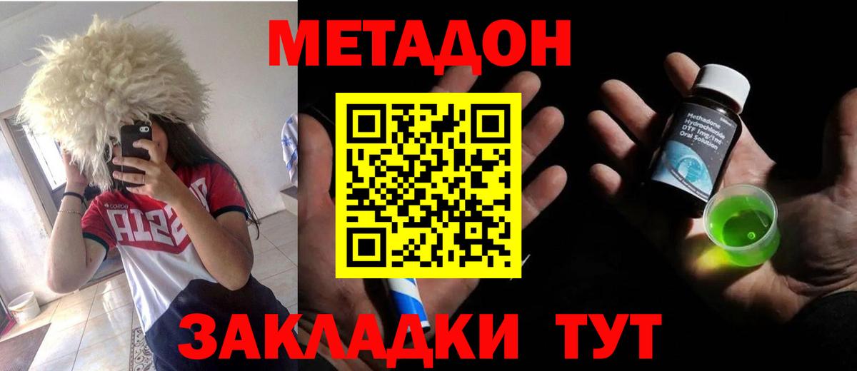 МЕТАДОН VHQ  MEGA как войти  Новоалтайск  Метадон methadone  Вход с VPN 