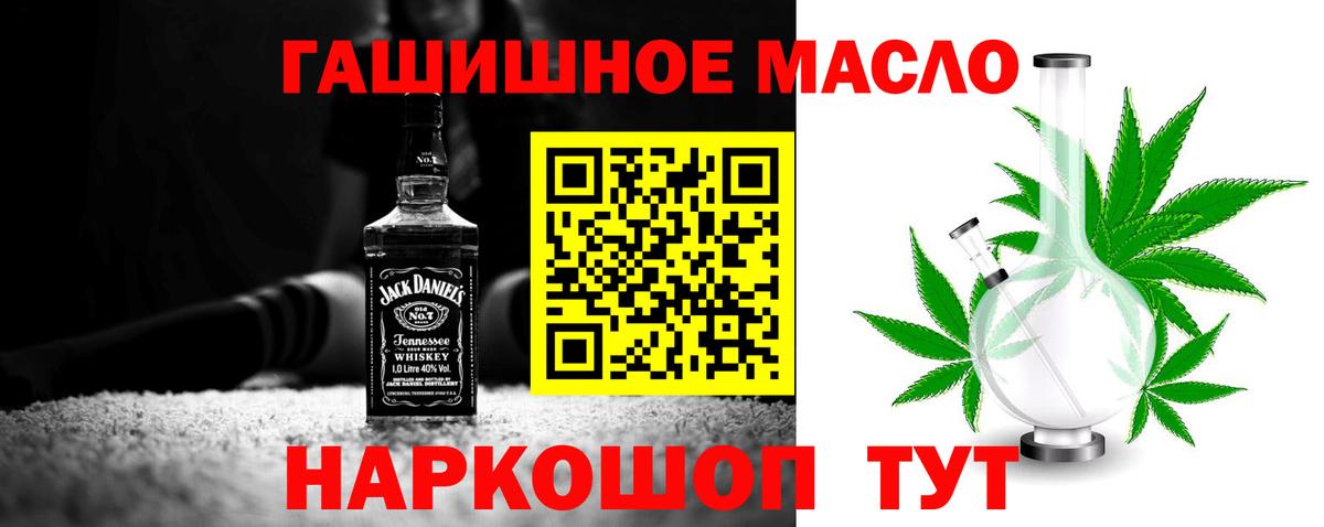 ТГК гашишное масло Новоалтайск