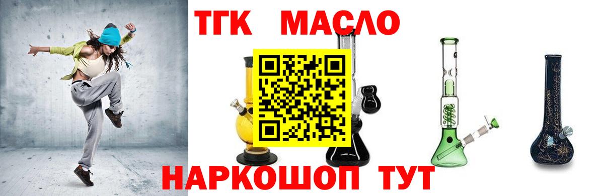 Дистиллят ТГК концентрат  Вход с VPN  ТГК THC oil  Новоалтайск 
